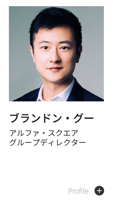 ブランドン・グー