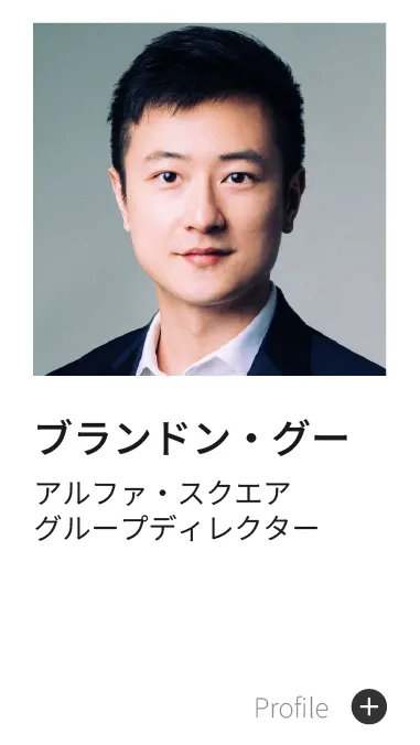 ブランドン・グー