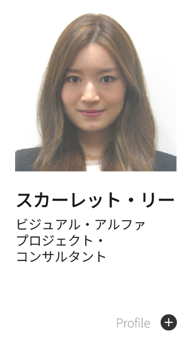 スカーレット・リー