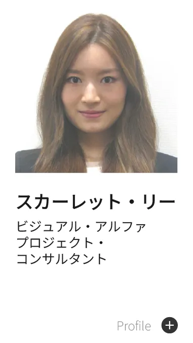 スカーレット・リー