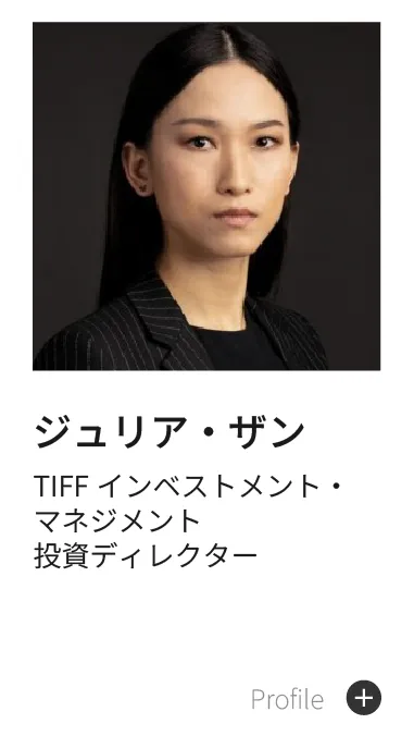 ジュリア・ザン