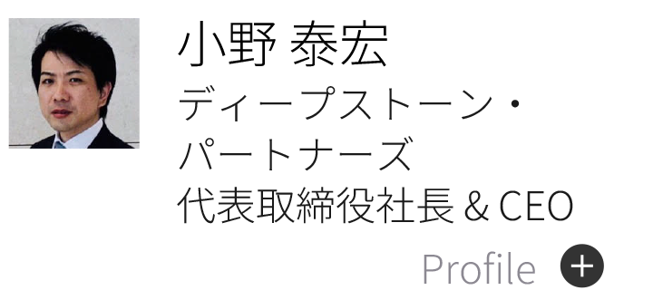 小野 泰宏