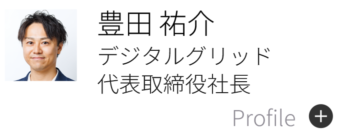 豊田 祐介