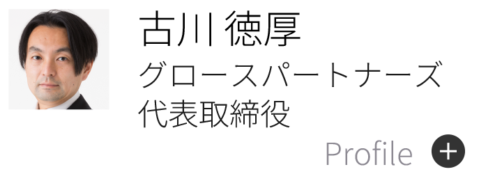 古川 徳厚