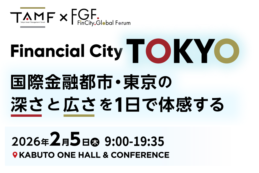 Financial City TOKYO 国際金融都市・東京の「深さ」と「広さ」を1日で体感する