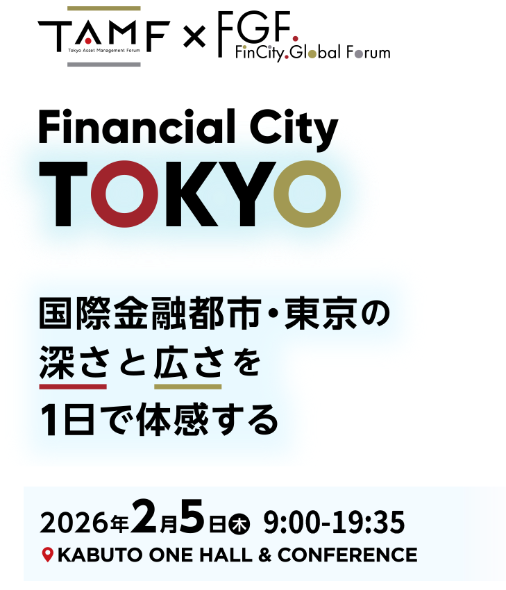 Financial City TOKYO 国際金融都市・東京の「深さ」と「広さ」を1日で体感する